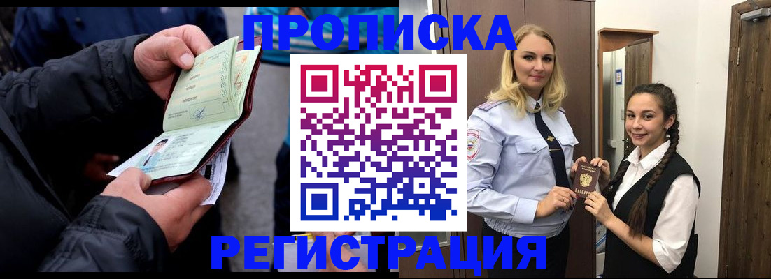 временная регистрация для школы в Славгороде