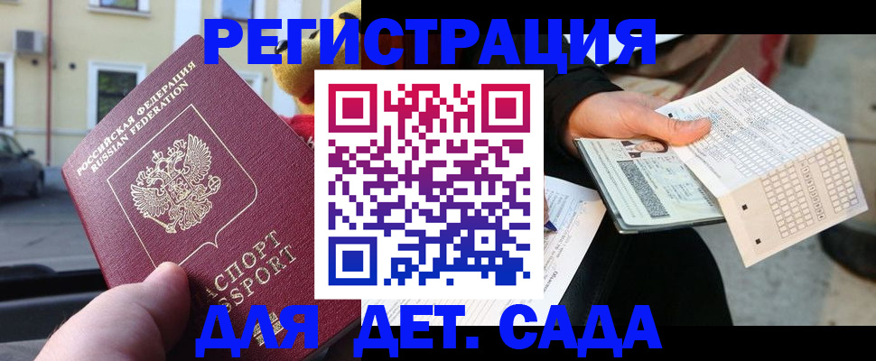 прописка иностранных граждан в Славгороде