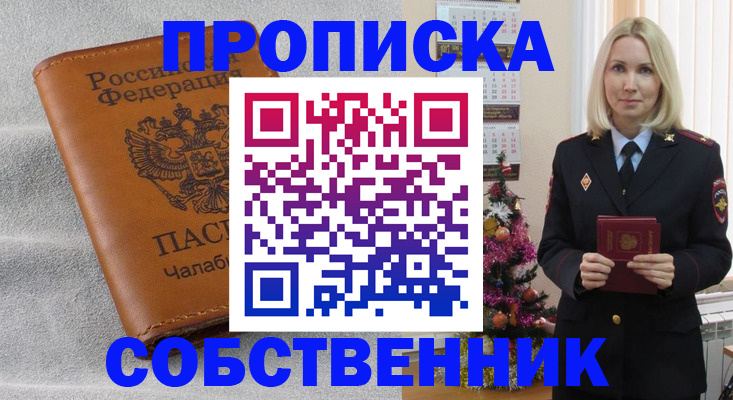 прописка иностранных граждан в Славгороде
