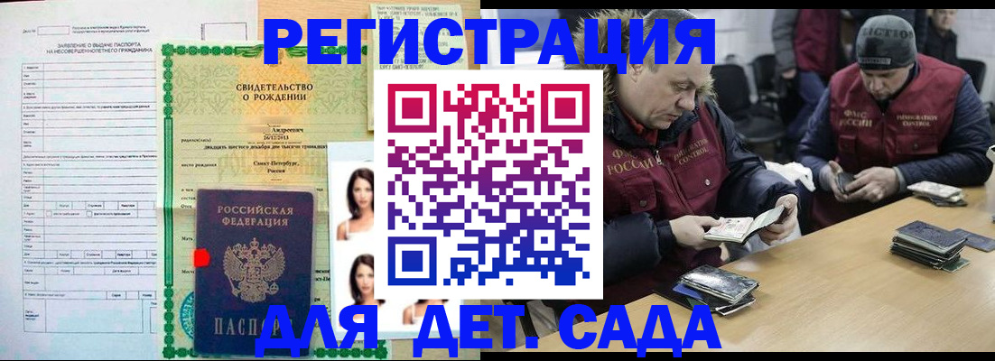 прописка законно в Славгороде